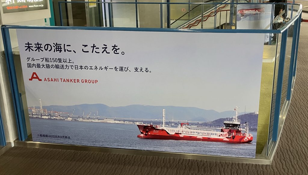 旭タンカー高松空港広告写真